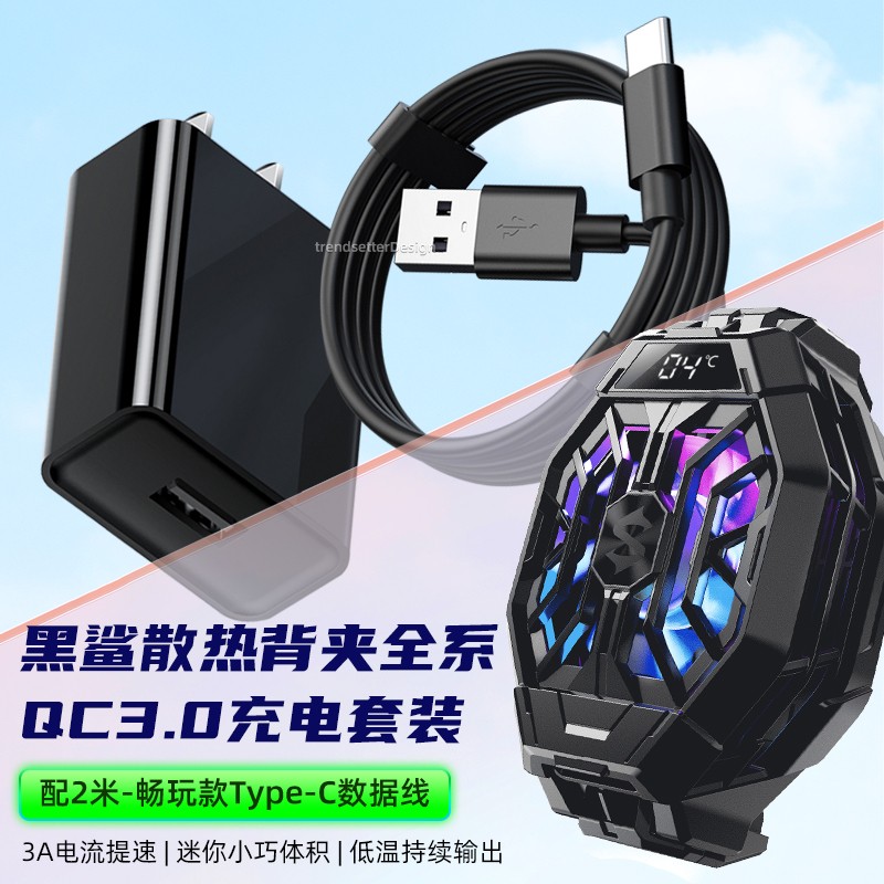 潮范 黑鲨冰封散热器背夹2pro充电器头18w快充3pro/4pro/3/2/pro数据