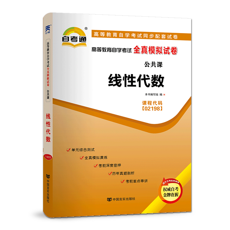 工程数学 线性代数 本书编写组 编 书籍