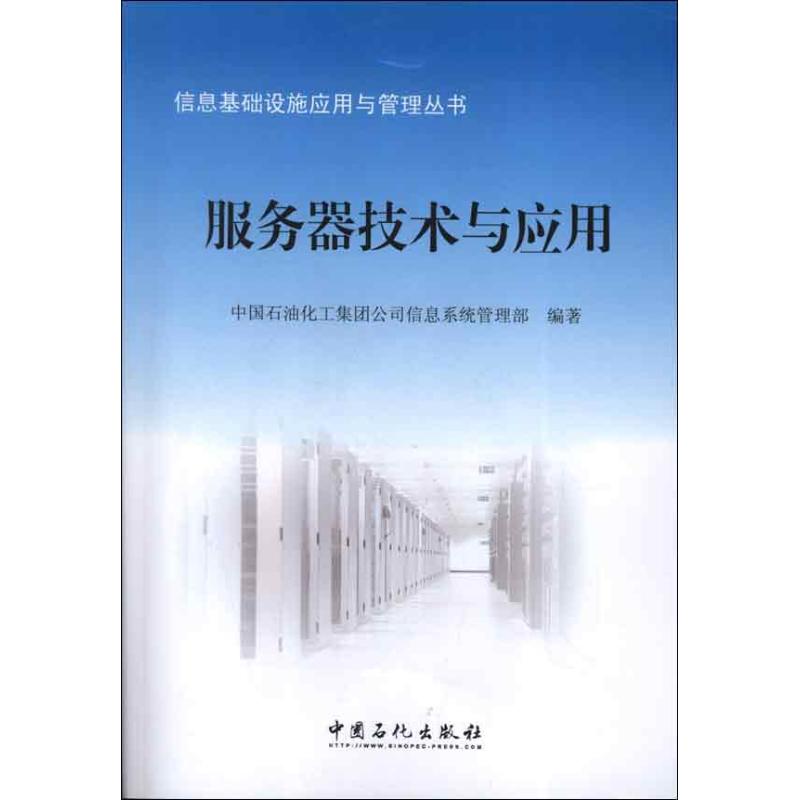 服务器技术与应用