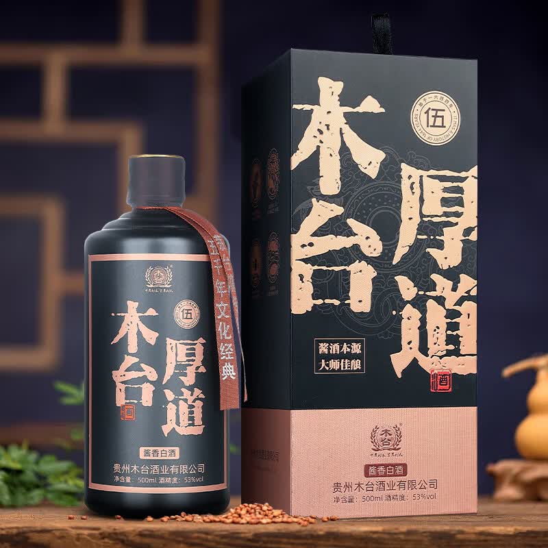 木台厚道酒伍 贵州酱香型白酒53度纯粮窖藏坤沙老酒 500ml*6 整箱装