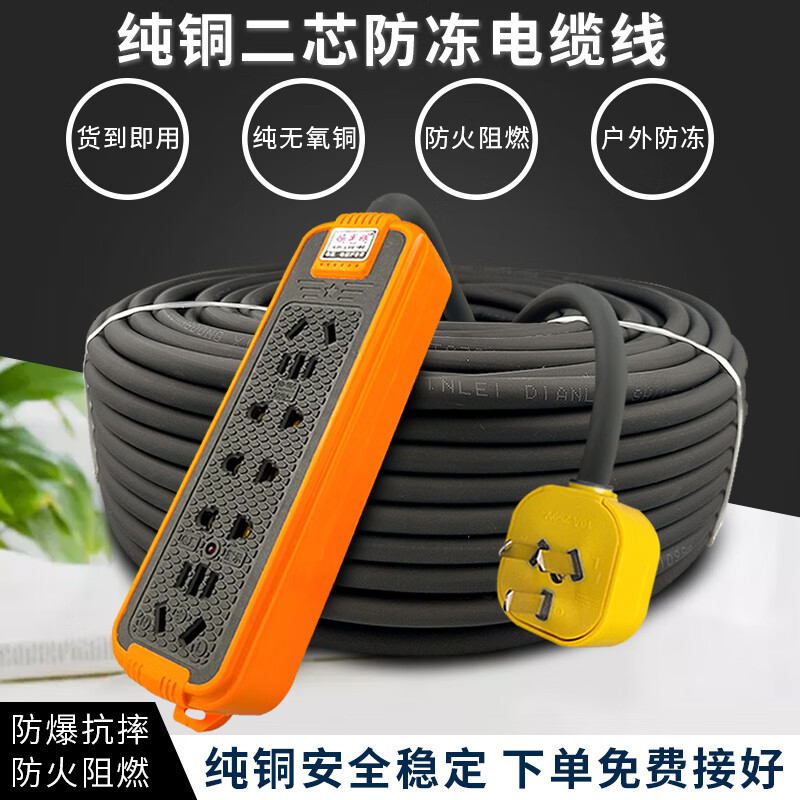 hkna红旗电线加长延长接线户外纯铜牛筋线电缆线防冻2芯1.5 2.