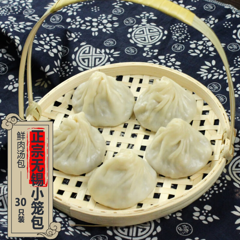 食加无锡产美食小笼包30只手工现做灌汤包子馅早餐 正常无锡甜度