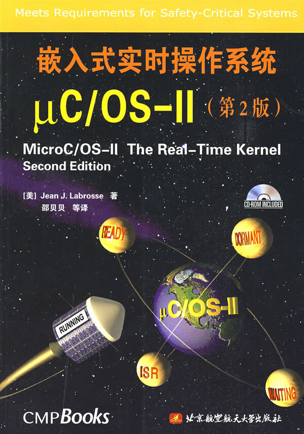保证正版 嵌入式实时操作系统μcos-(第2版附光盘) (美)jean j.