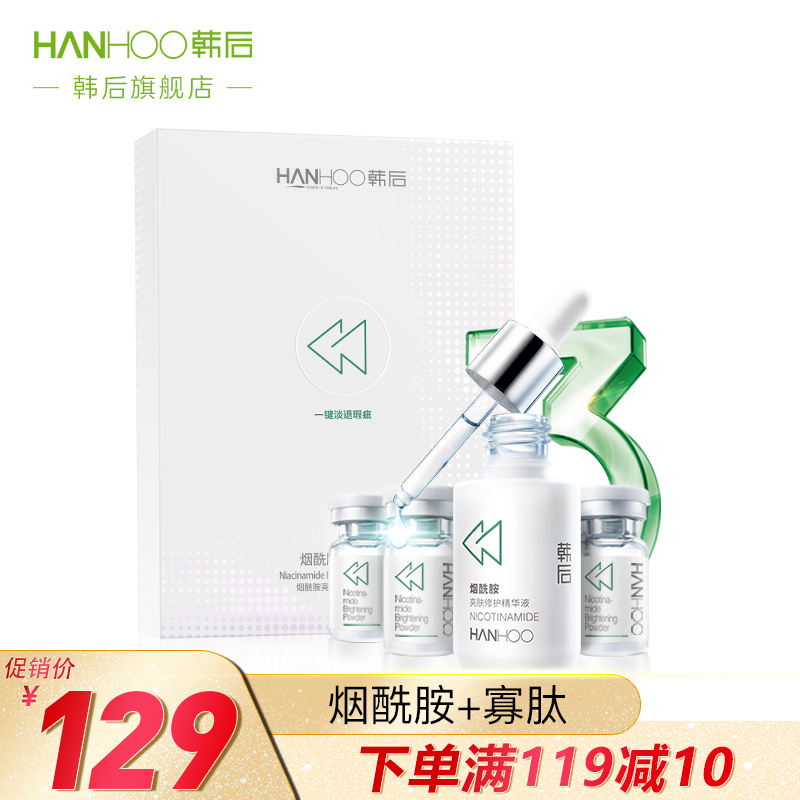 韩后（Hanhoo）烟酰胺 冻干粉亮肤精华液 面部 冻干粉单盒装