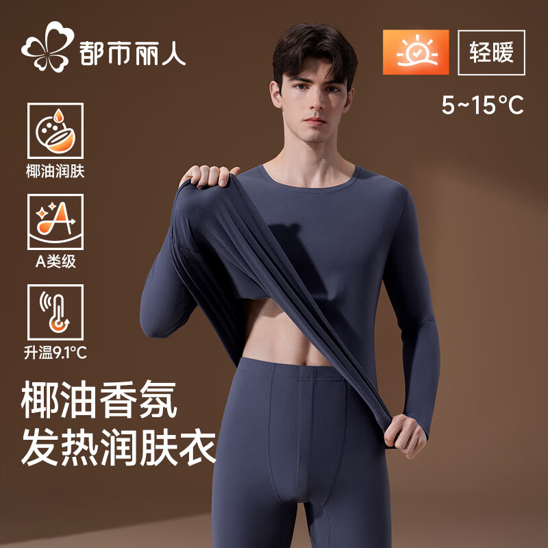 都市丽人保暖内衣男士加绒发热内搭打底衫秋衣秋裤套装2025年冬季 夜空蓝 2XL 【推荐140-165斤】 京东折扣/优惠券