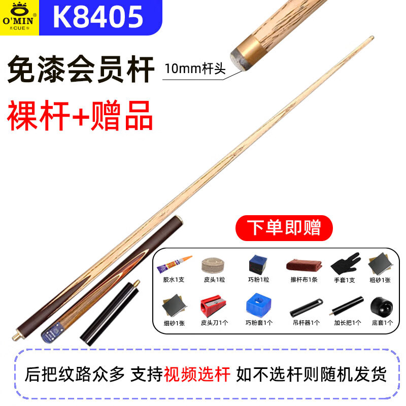 奥秘 omin台球杆小头10mm黑8桌球杆中式八球斯诺克免漆台球杆通杆蓝