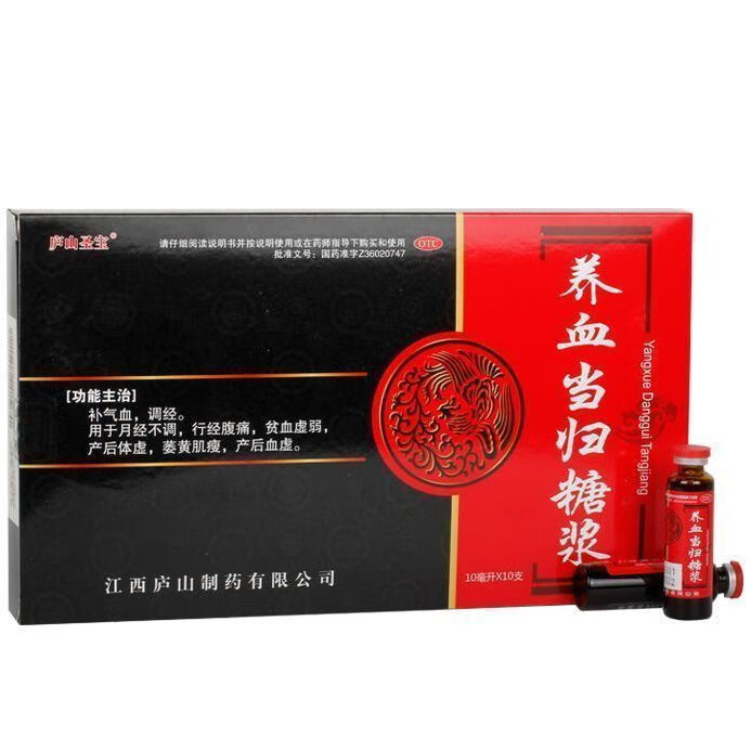 养血当归糖浆补气血产后体虚血虚调经行经腹痛贫血虚弱10ml*10支/盒 1