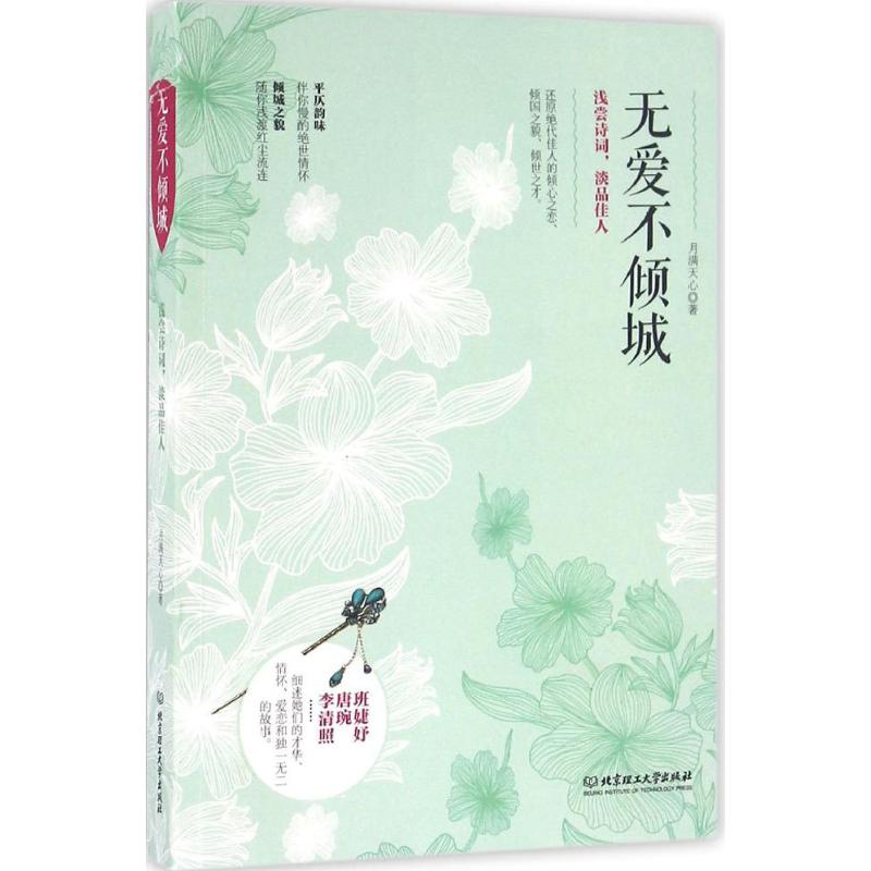 无爱不倾城 月满天心 作 书籍