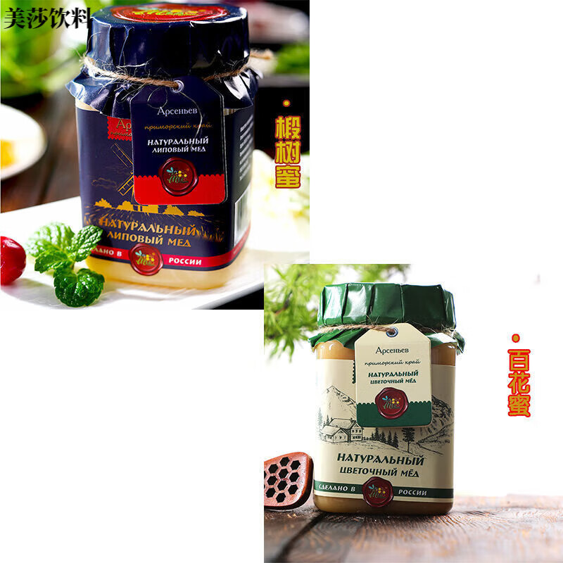 食懷精選品質(zhì)俄羅斯原裝進(jìn)口蜂蜜土蜂蜜野生1斤裝 椴樹蜜+百花蜜必入款