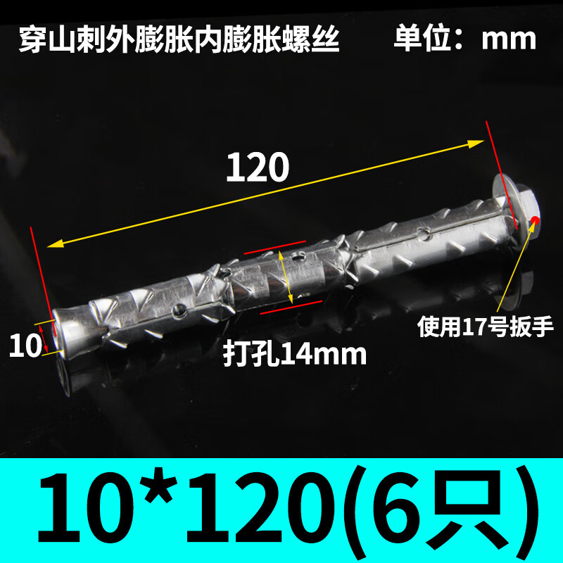 穿山刺膨胀螺丝 不锈钢砌块砖泡沫砖轻体砖加气块专用螺栓鱼鳞 外六角内膨胀10*120（6只）
