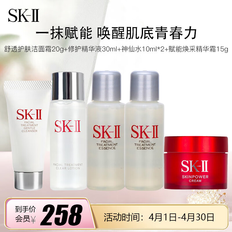 SK-II舒透洁面霜20g+修护精华液30ml+神仙水10ml*2+赋能焕采精华霜15g