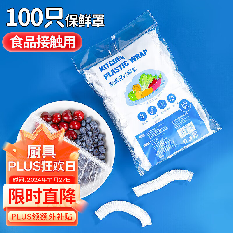 SHUANG YU一次性保鲜膜套100只装食品级剩饭菜保鲜罩厨房冰箱碗套餐具用品