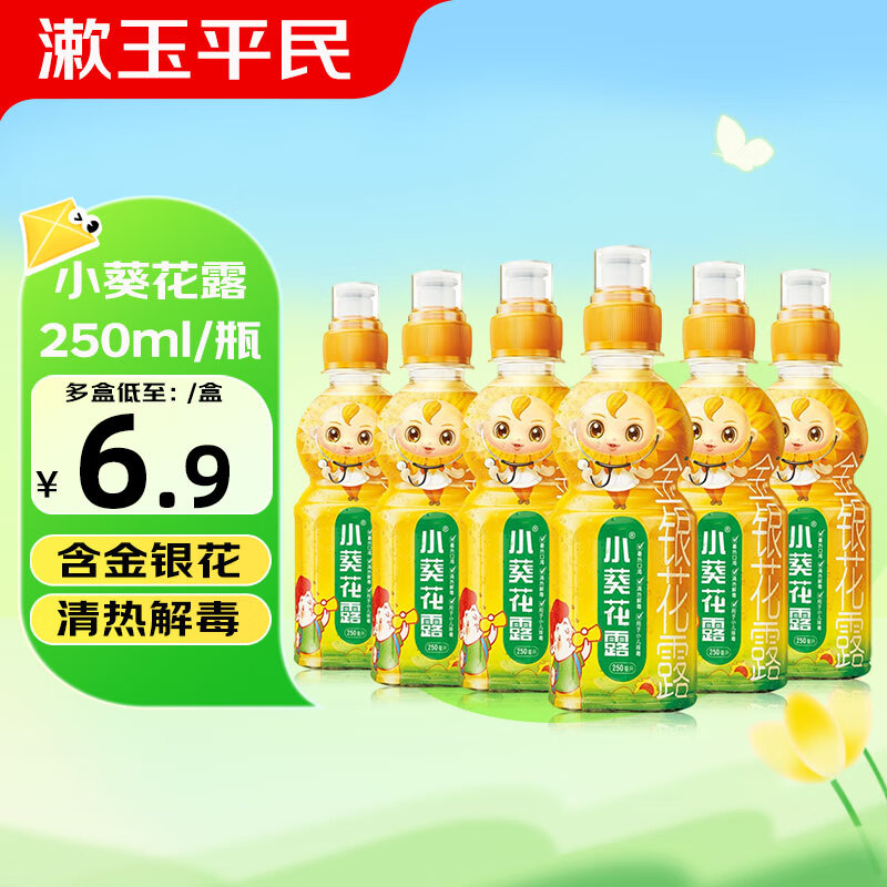 小葵花露金银花露 250ml 清热解毒 小儿痱毒暑热口渴儿童金银花饮料