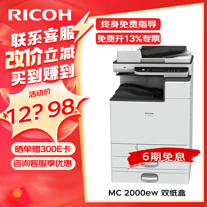 理光（Ricoh）复合机 MC2000ew MC2501彩色复印机A3/A4打印机扫描 WIFI连接商务办公带输稿器自动双面 咨询送好礼MC2000ew+第二纸盒