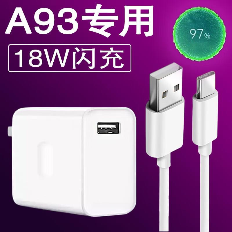 a93充电线原装适用原装oppoa93原装专用充电器头18w快充智能手表 18w