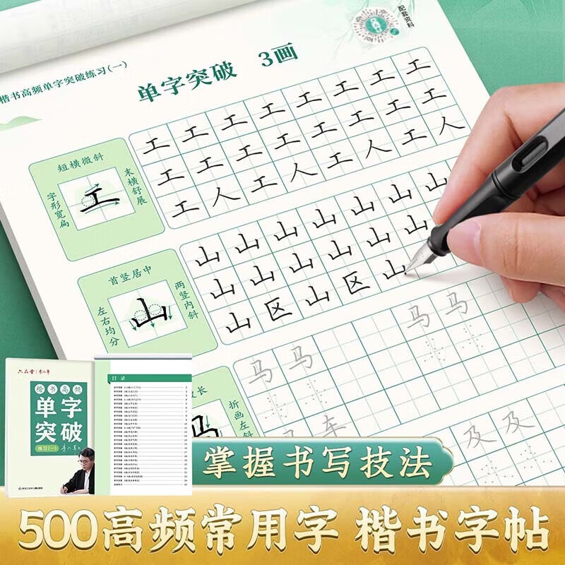 临摹正楷楷体点阵描红硬笔书法字帖男女生钢笔练字本 单字突破单本