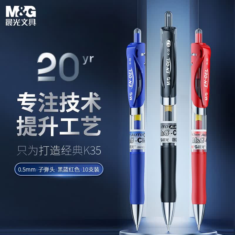 晨光(M&G)文具K35/0.5mm中性笔混色装 按动笔 碳素笔 水笔套装(红笔*1/蓝笔*2/黑笔*7)AGPK3513怎么样,好用不?