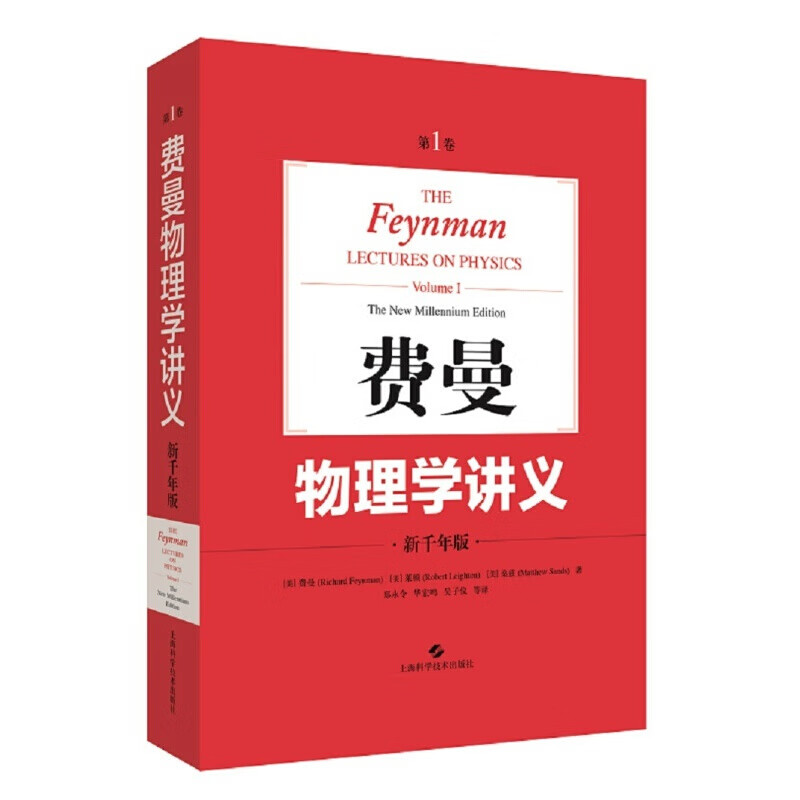 费曼物理学讲义 第1卷
