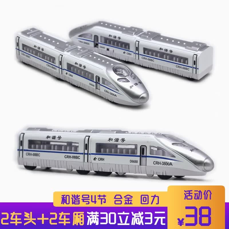 中麦微复兴号高铁模型动车组套装仿真小火车回力合金儿童玩具男孩金属车 和谐号4节套装使用感如何?