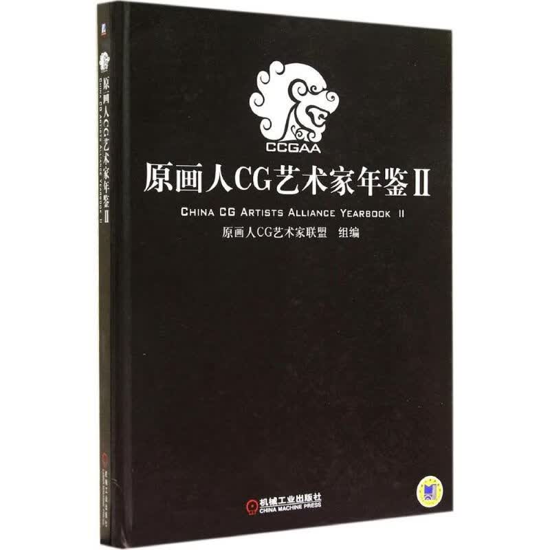 原画人CG艺术家年鉴(2) 杨凯 主编 作 书籍