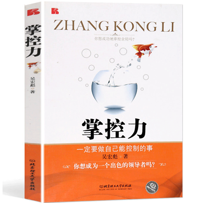 【官方正版】掌控力 让所有人对你讲真话 审讯间谍 商战博弈 职场斗法