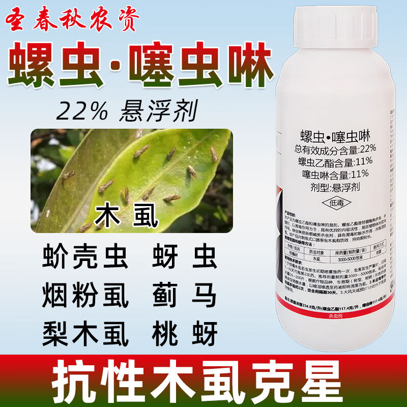 螺虫乙酯噻虫啉柑橘木虱梨树梨木虱桃树蚜虫蓟马蚧壳虫农药杀虫剂