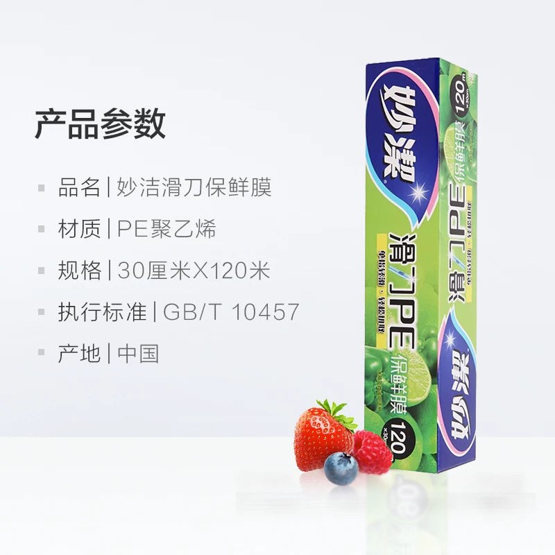 妙洁滑刀PE保鲜膜120米盒装带切割器 经济实惠 PE食品级冰箱微波炉适用耐高温抗冷冻水果蔬菜保鲜 妙洁滑刀大碗120米盒装保鲜膜