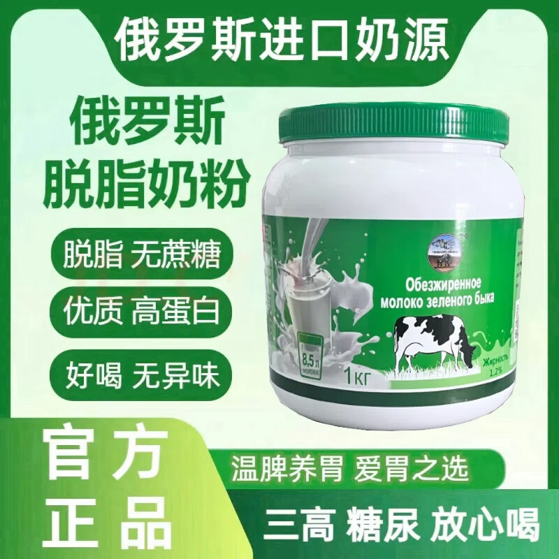 慧元正宗俄羅斯原裝進(jìn)口中老年奶粉成人無蔗糖奶粉增強(qiáng)免疫力進(jìn)口奶源 綠?！久撝?000g/3罐】