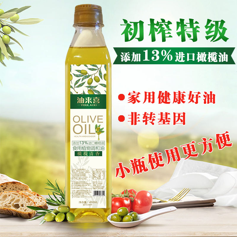 橄榄油食用油小瓶装压榨家用油调和油植物油健身油450ml