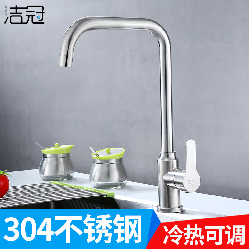 洁冠 厨房水龙头冷热家用水槽万向防溅可旋转304不锈钢洗菜盆洗菜池