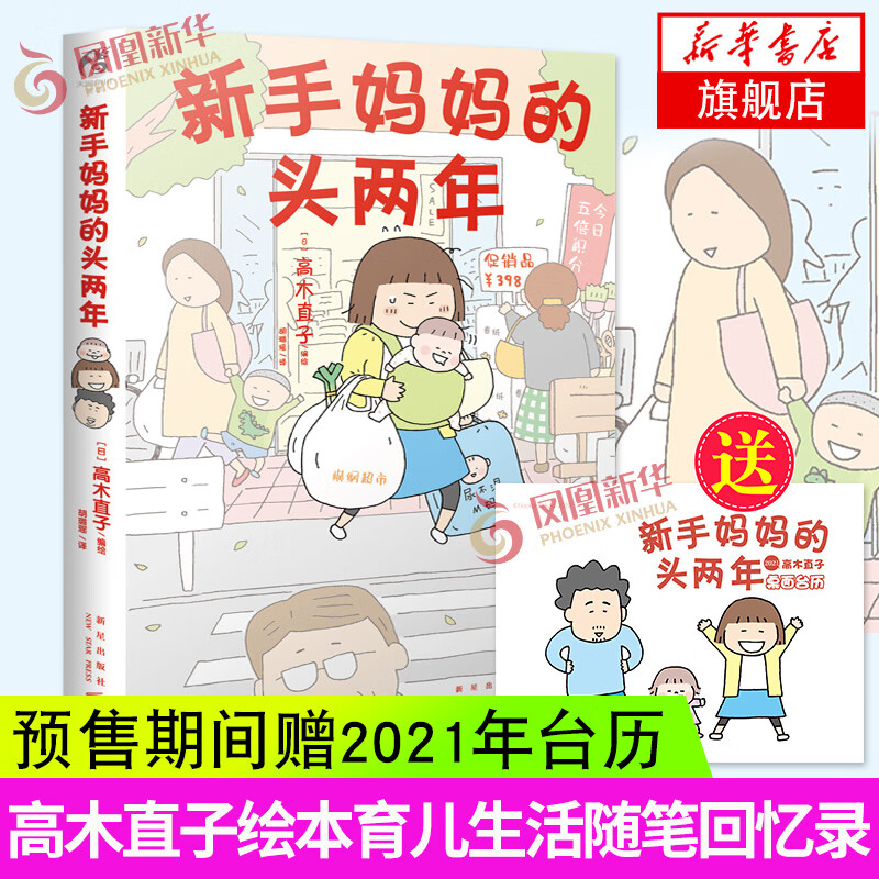 新手妈妈的头两年 高木直子绘本集 育儿生活点滴随笔故事集回忆录 