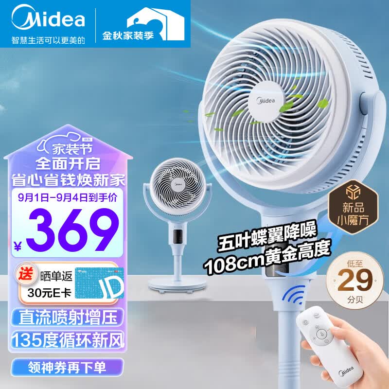美的（Midea）空气循环扇直流变频电风扇家用风扇立式落地扇遥控定时换气扇轻音节能电扇除菌净化可选 【135度循环新风】24JZR使用感如何?