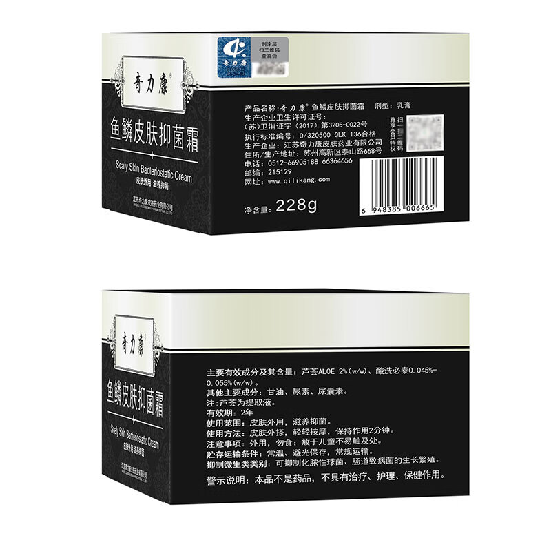 奇力康鱼鳞皮肤抑菌霜228g  男女润肤霜 皮肤外用手脚身上滋养抑菌霜 奇力康鱼鳞皮肤霜