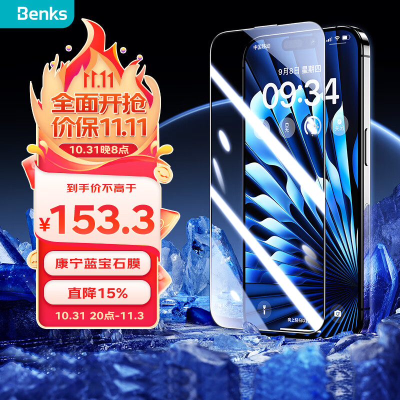 邦克仕(Benks)苹果15ProMax钢化膜 iPhone15ProMax手机膜全屏覆盖高清贴膜【康宁授权】类蓝宝石玻璃保护膜高性价比高么？