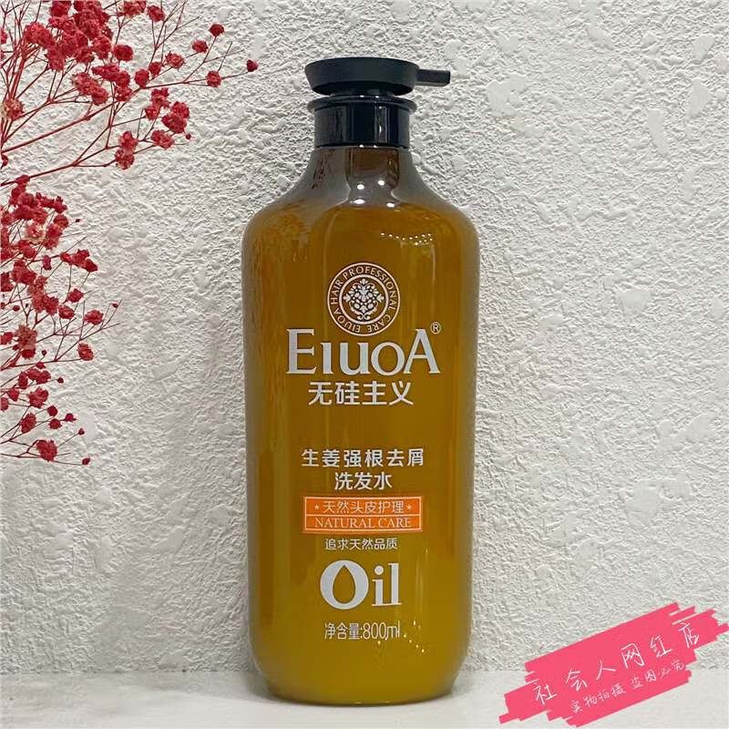 艾格丽艾格丽无硅主义生姜无患子茶籽去屑控油柔顺洗发水防断顺滑养