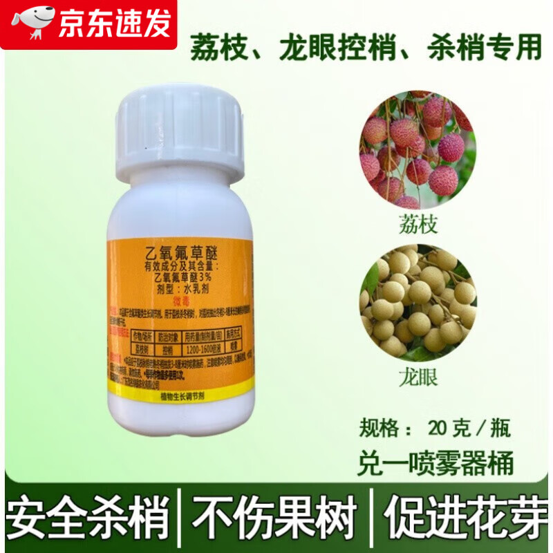 3%乙氧氟草醚荔枝龙眼专用控梢杀梢素果树杀东梢促花剂 20ml