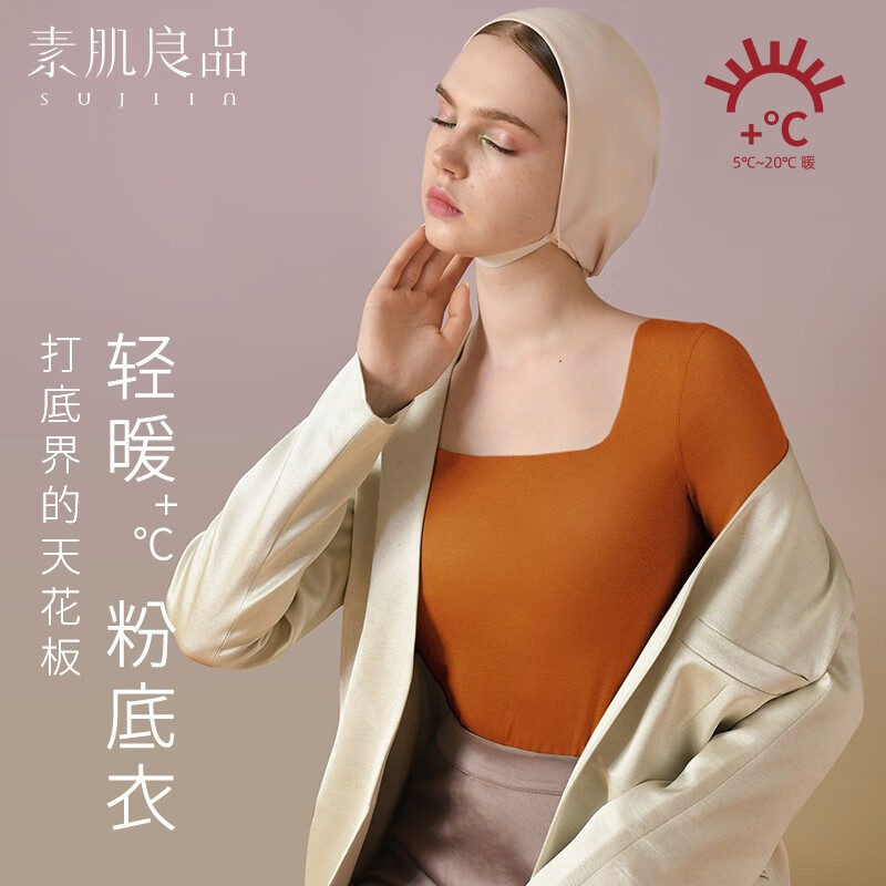 素肌良品无痕轻薄开春椰椰粉底衣保暖内衣无尺码女士上衣打底衫方领 WC017 焦糖橘 F使用感如何?