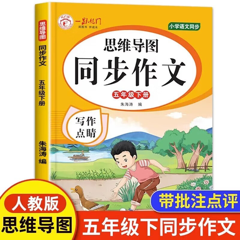 龙门鲤一跃龙门 小学语文同步思维导图同步作文3-6年级 小学通用 三年级下语文 京东折扣/优惠券