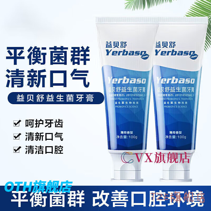 oxd【官方】益益生菌贝舒牙膏 平衡口腔菌群清火缓解溃疡 清 1支装