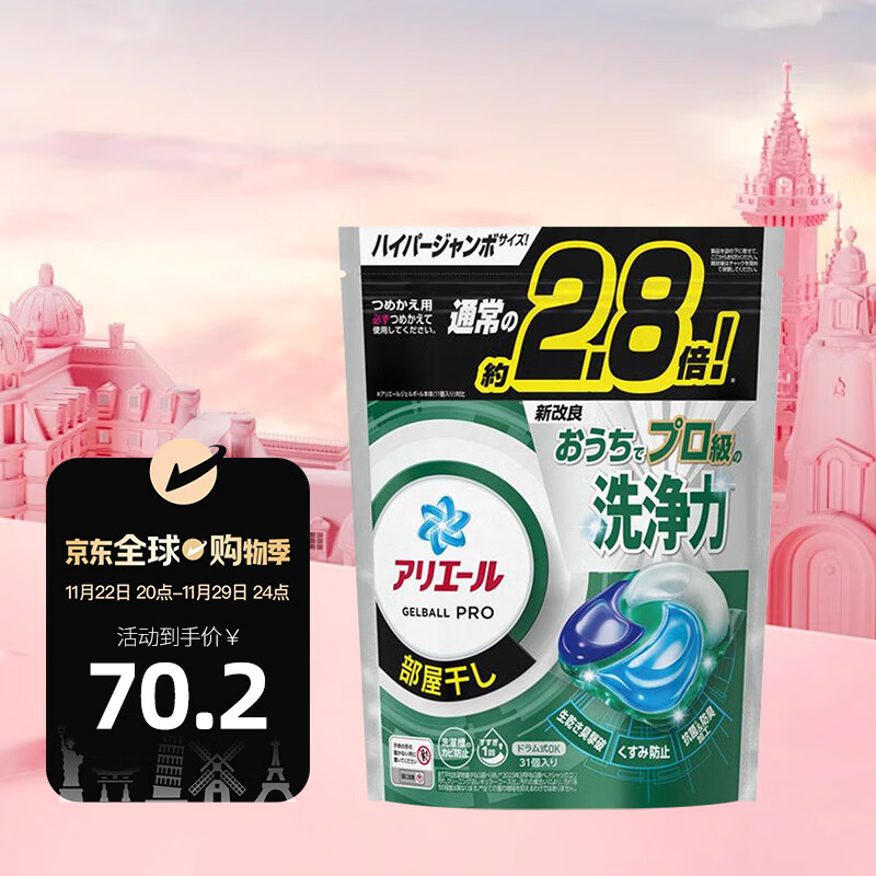 宝洁(p&g)洗衣凝珠4d碧浪洗衣球日本进口柔顺室内晾晒绿除菌消臭家庭