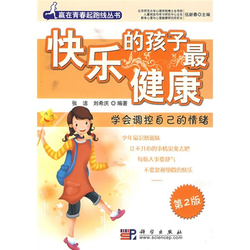 正版现货 快乐的孩子~健康