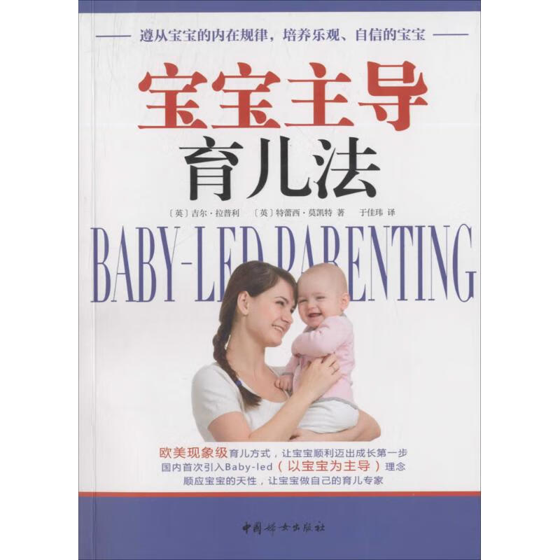 宝宝主导育儿法 (英)吉尔·拉普利(Gill Rapley),(英)特蕾西·莫凯特(Tracey  rkett) ;于佳玮 译 书籍