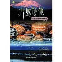 雪域诗佛