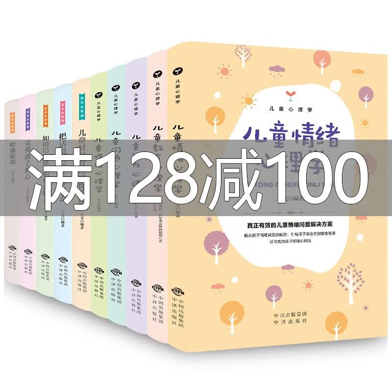 家长必修课正版10册 家庭教育b读宝典哈佛家训儿童时间管理手册 儿童教育心理学 好妈妈如何培养孩子