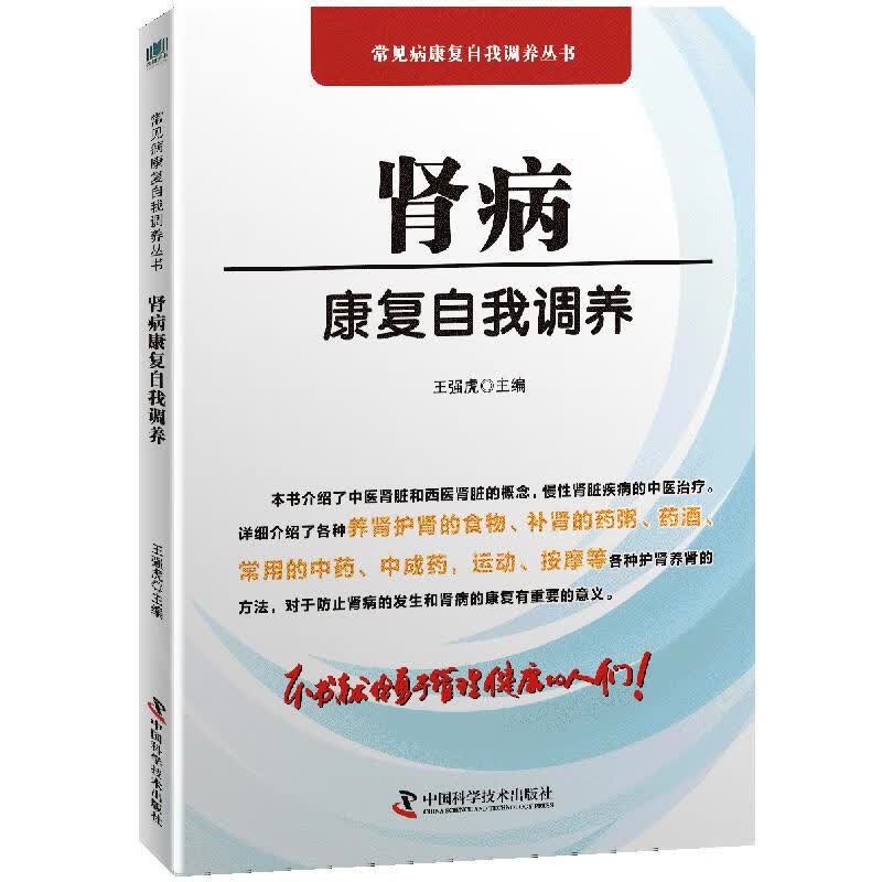 肾病康复自我调养