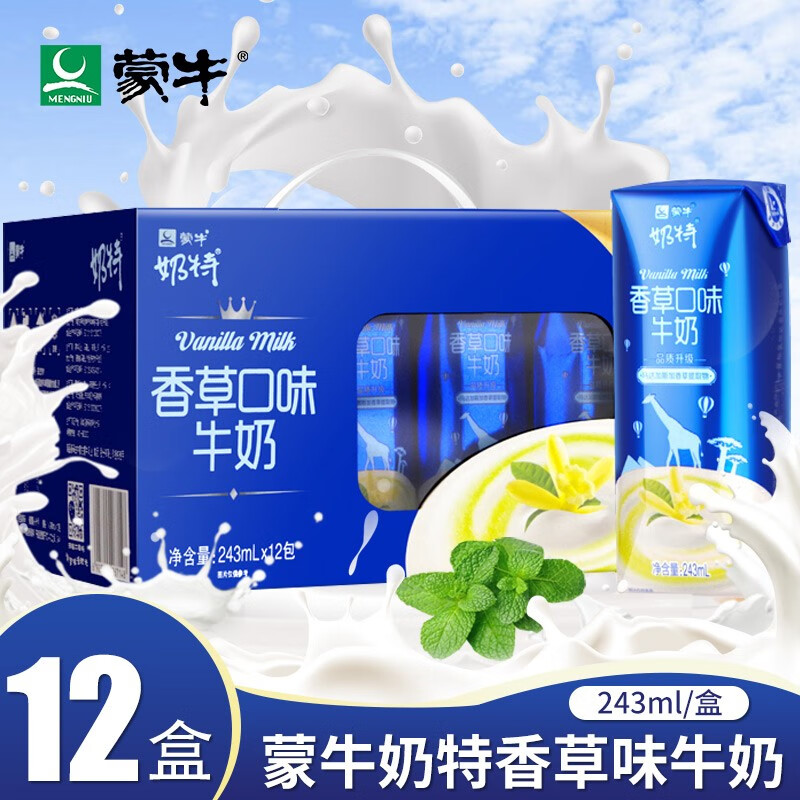 口味牛奶243ml*12盒成人学生儿童营养早餐牛奶 奶特香草味243mlx12盒