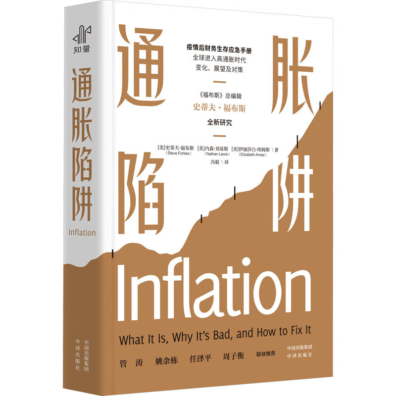 通胀陷阱 图书