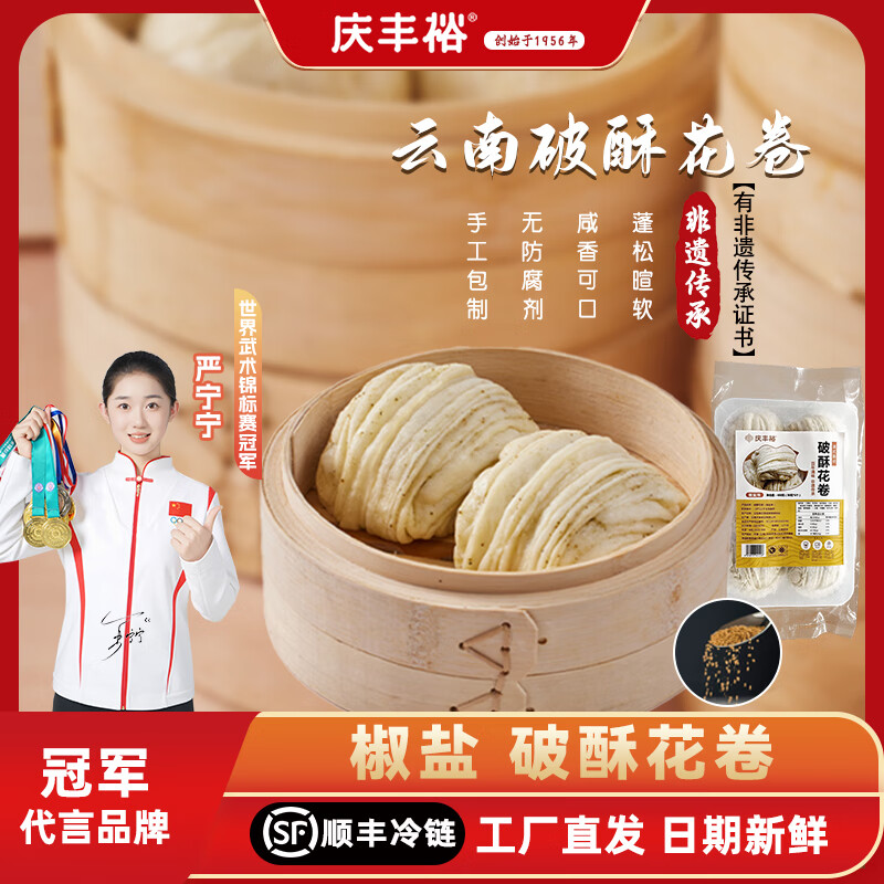 庆丰裕云南特产手工银丝破酥花卷儿童早餐面点馒头包子半成品加热即食 椒盐破酥花卷3袋【共80g*18个】