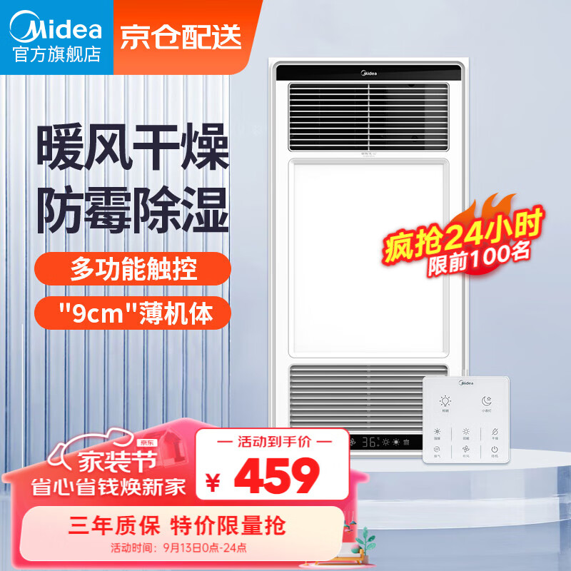 美的MX1920-D22-S浴霸怎样,评测感受(美的浴霸质量怎么样)