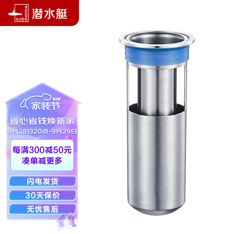 潜水艇（Submarine）FCQ-1不锈钢防臭地漏内芯深水封U型 加厚不锈钢地漏内芯（长款）怎么看?